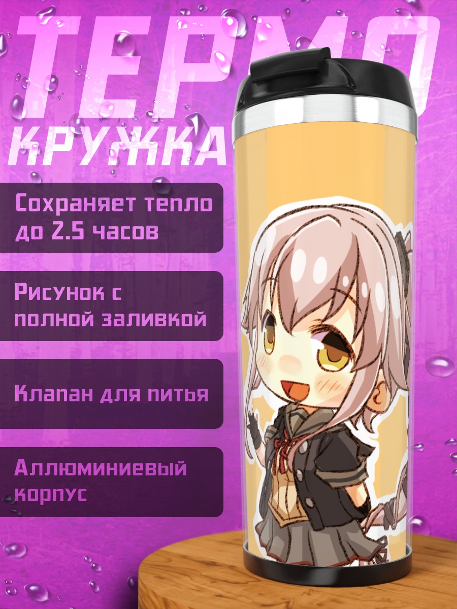 Термокружка Юра из Kancolle