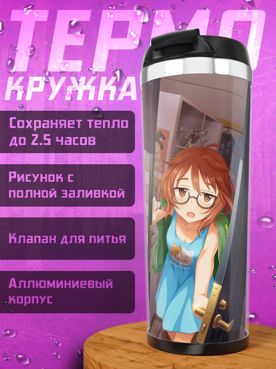 Термокружка Хина Араки в дверях