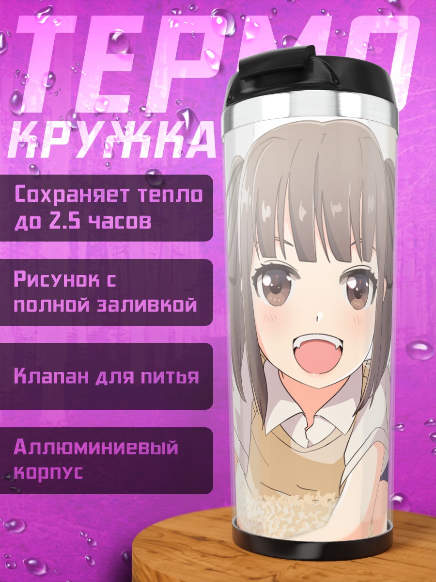 Термокружка Две подруги за игрой