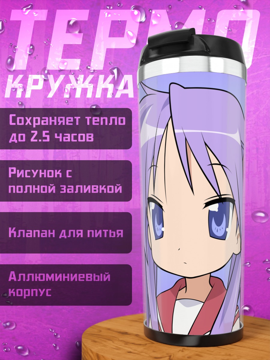 Термокружка Кагами Хиираги