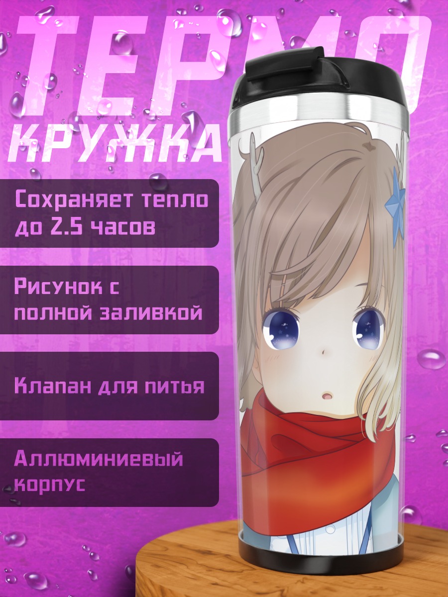 Термокружка Девочка в шарфе