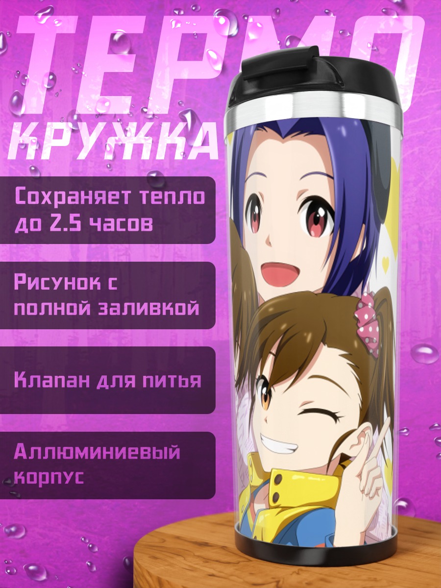 Термокружка Ами и Мами Футами