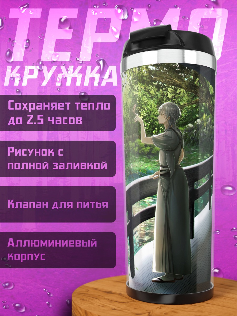 Термокружка Цурумару Кунинага в саду