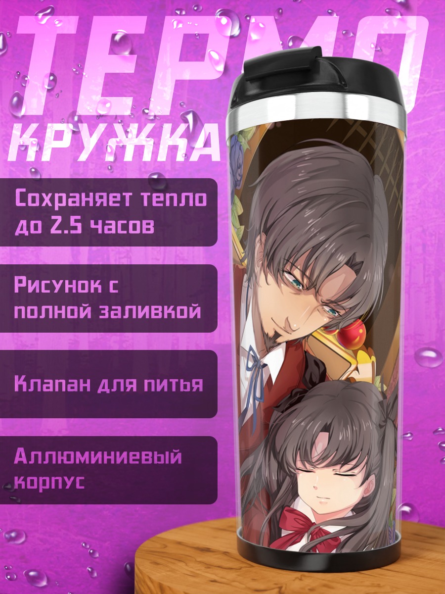 Термокружка Рин Тосака и Токиоми