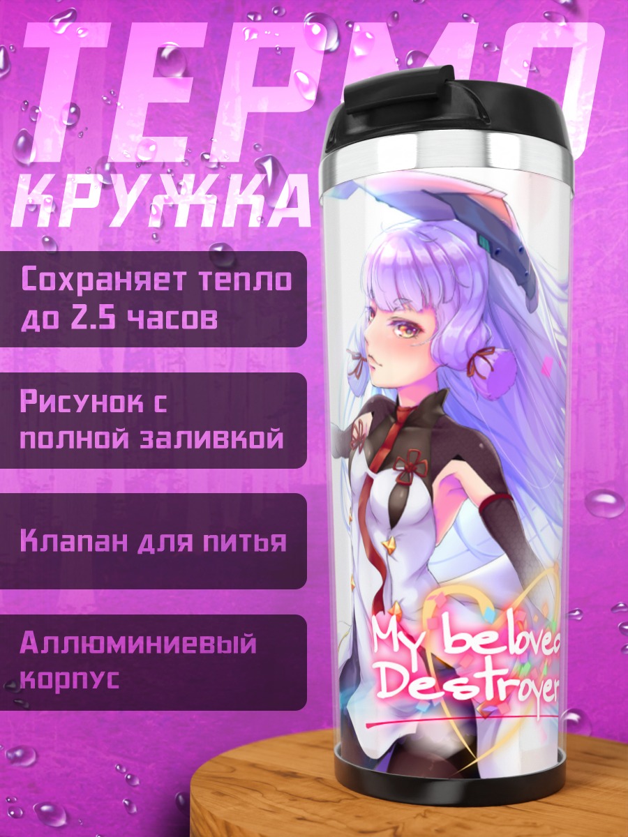 Термокружка Муракумо в цветах