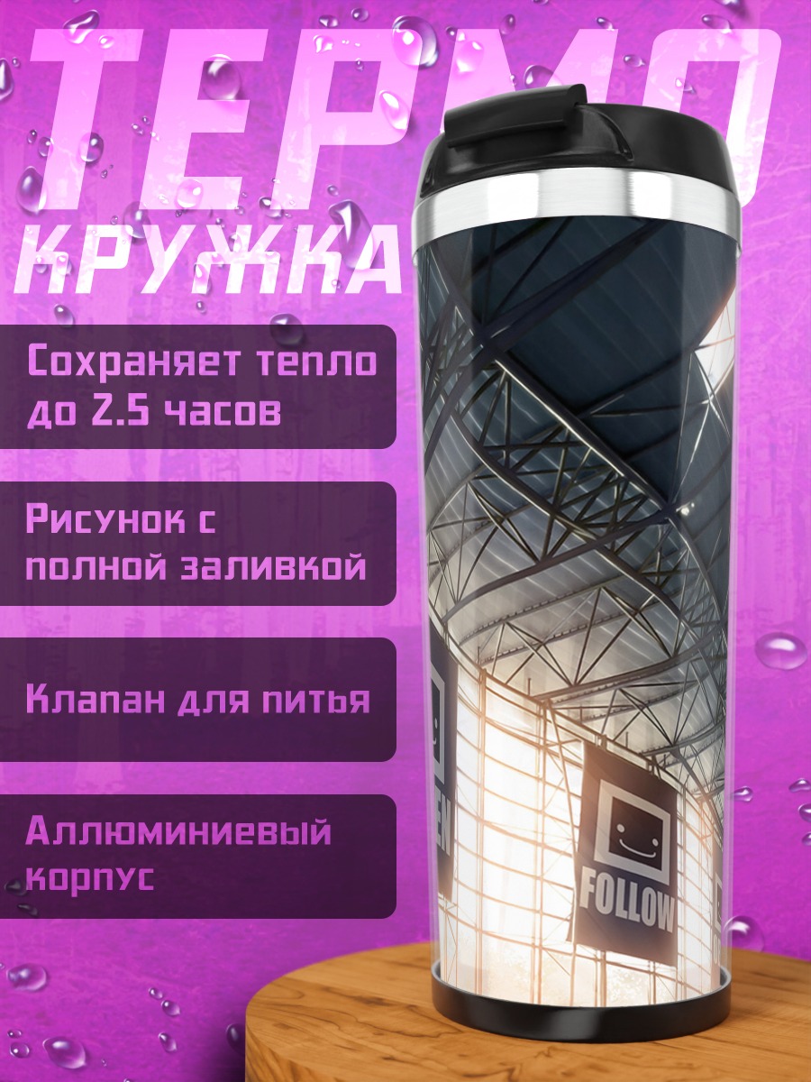 Термокружка Индустриальный вокзал