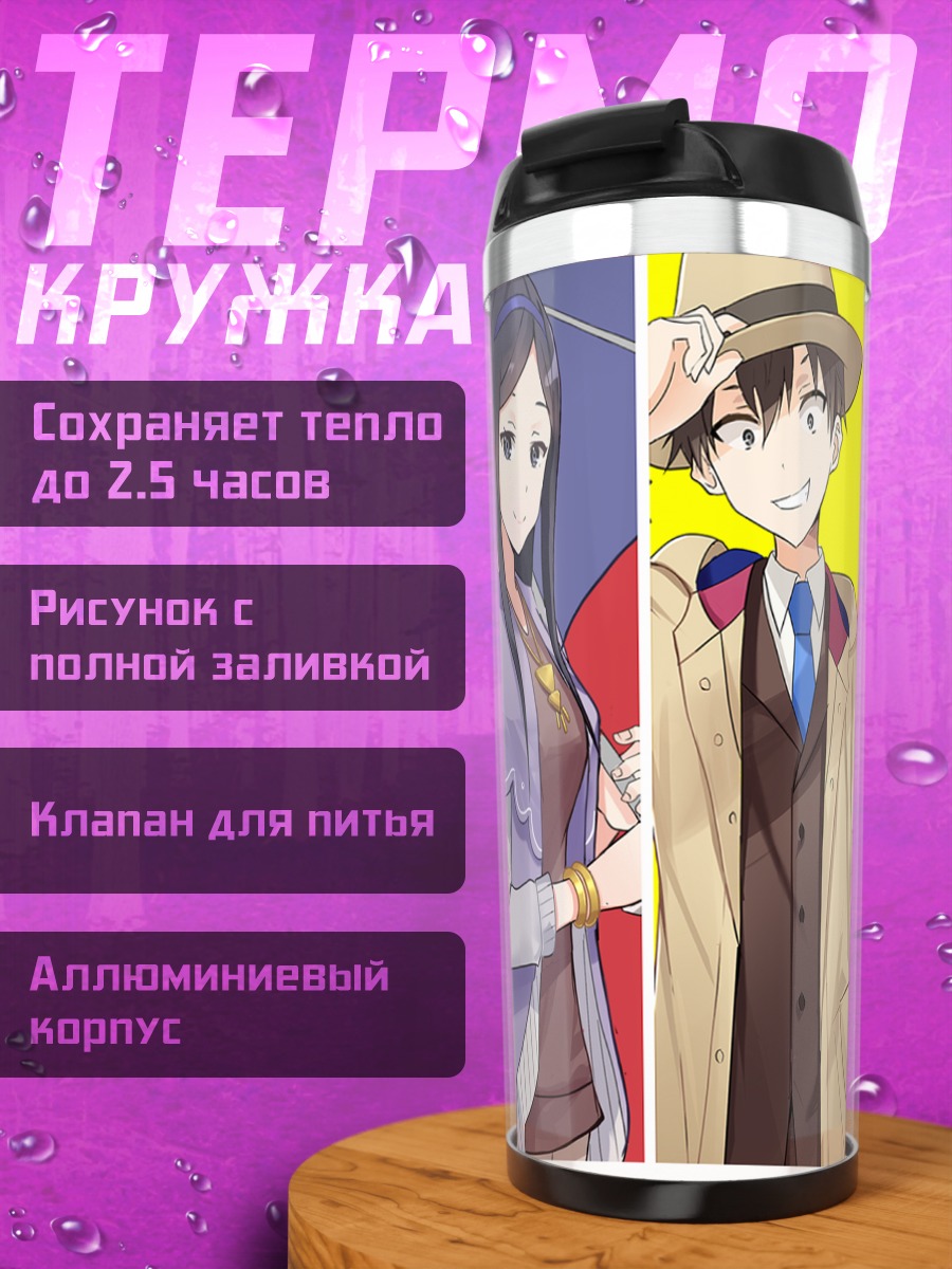 Термокружка Асуна Кисаки и друзья