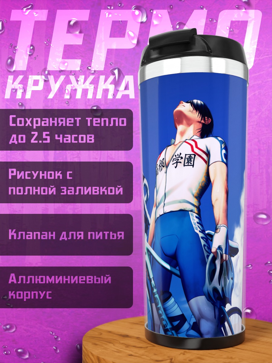 Термокружка Ясутомо Аракита с велосипедом