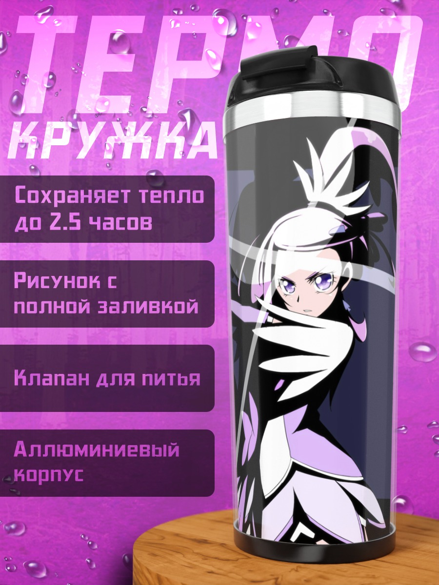 Термокружка Кьюр Сворд в бою
