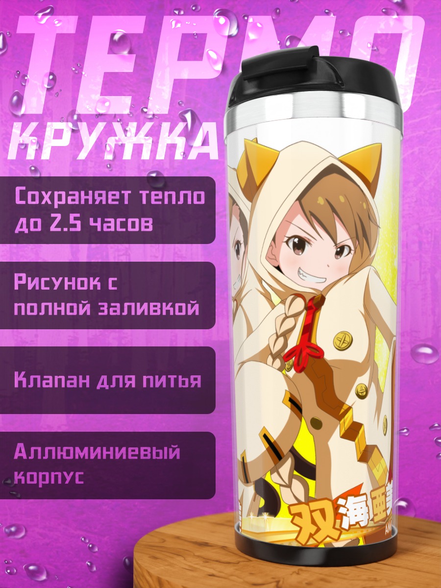 Термокружка Ами и Мами Футами
