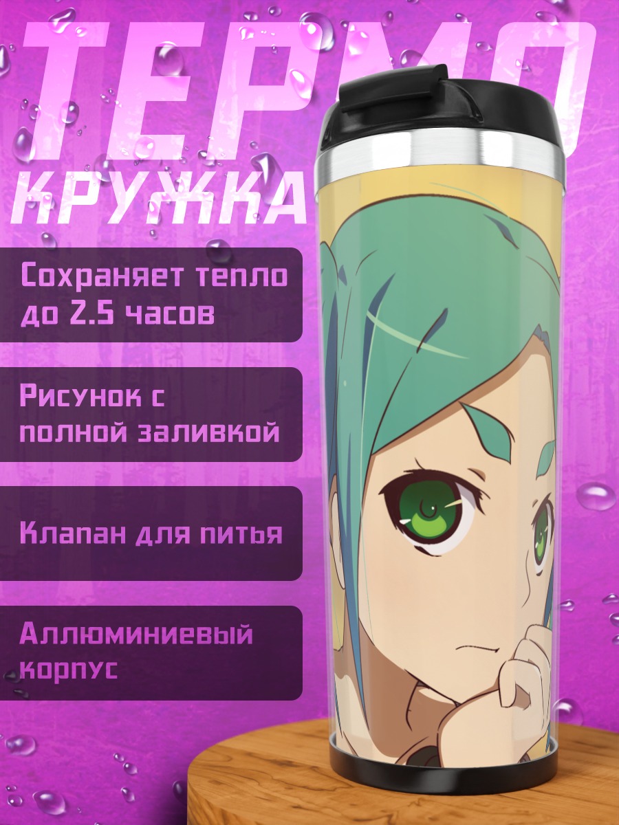 Термокружка Йоцуги Ононоки