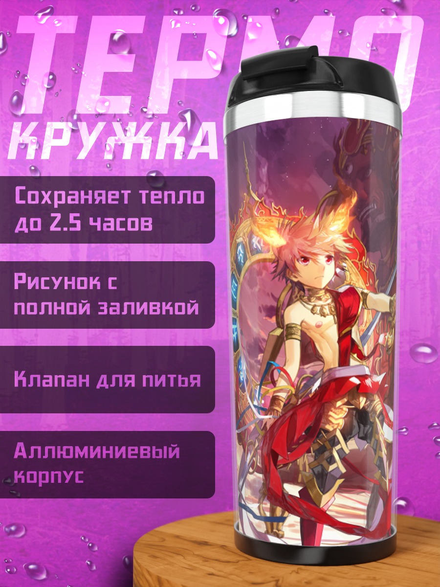 Термокружка Элсворд в пламени