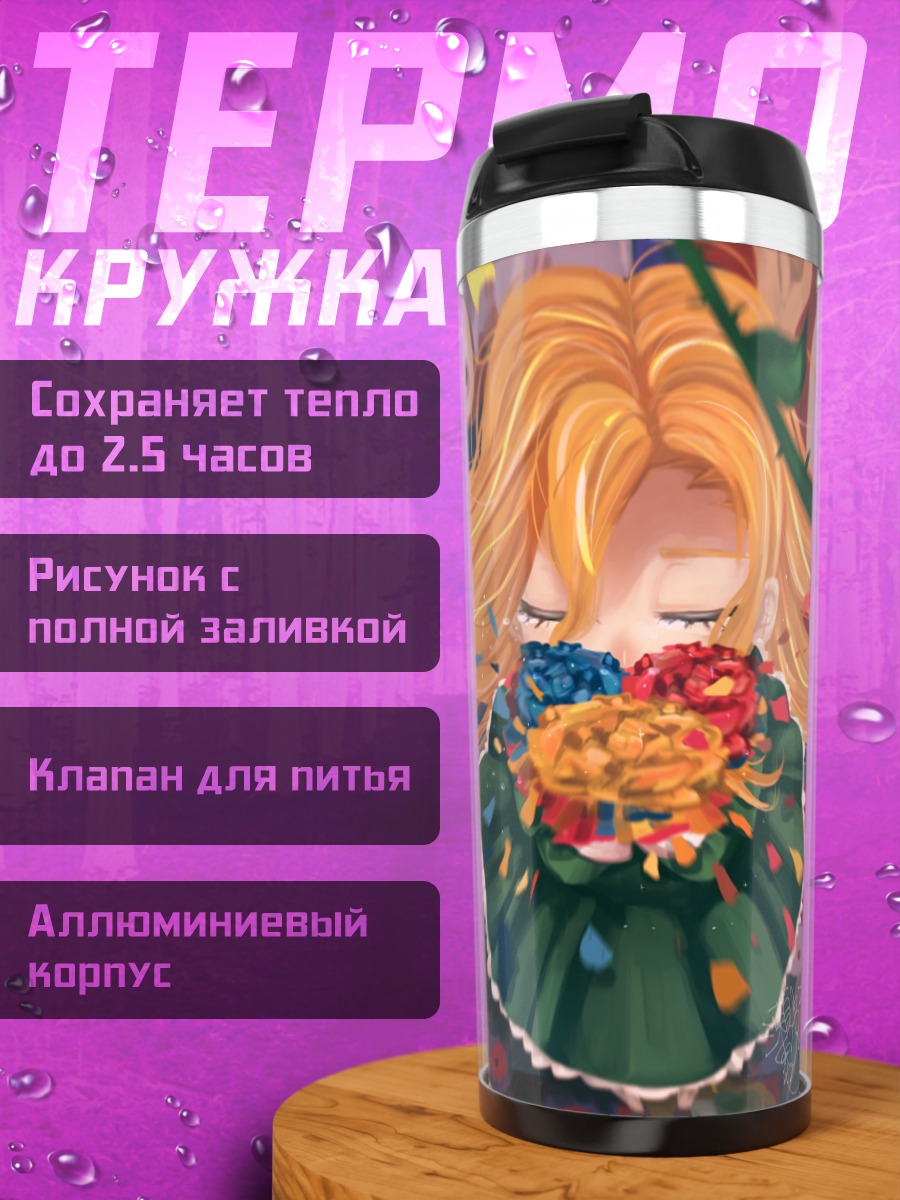 Термокружка Мэри с цветами