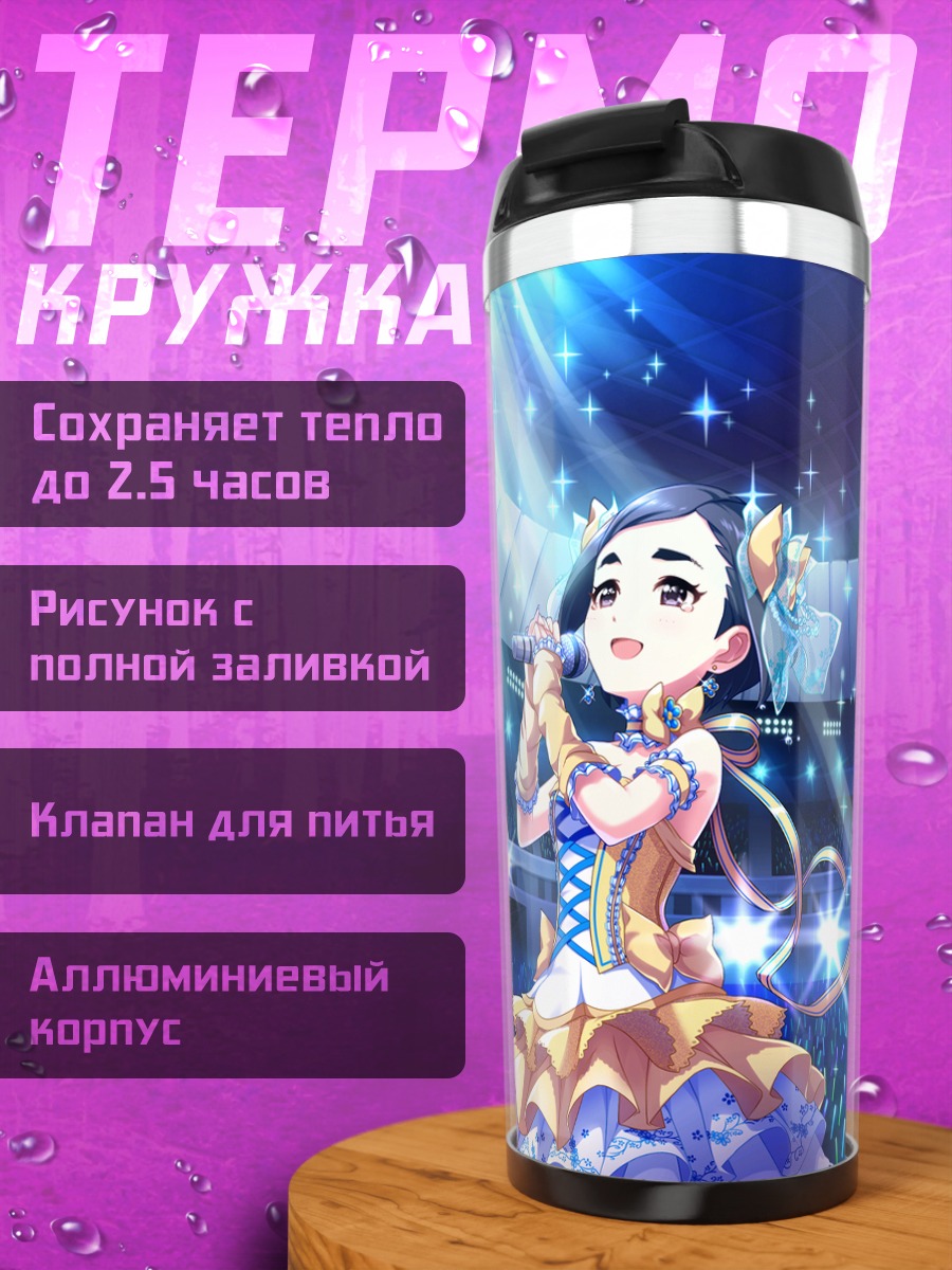 Термокружка Тидзуру Мацуо на сцене