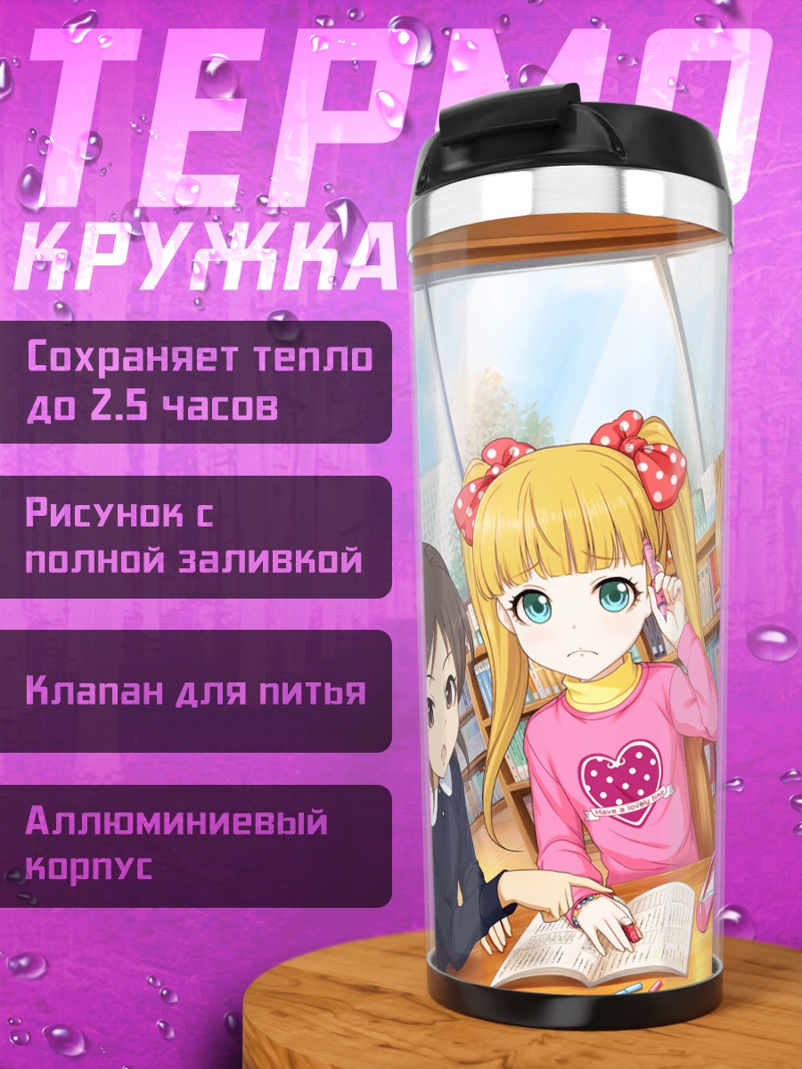 Термокружка Кохару в библиотеке