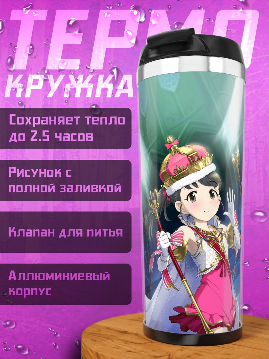 Термокружка Май Фукуяма Принцесса