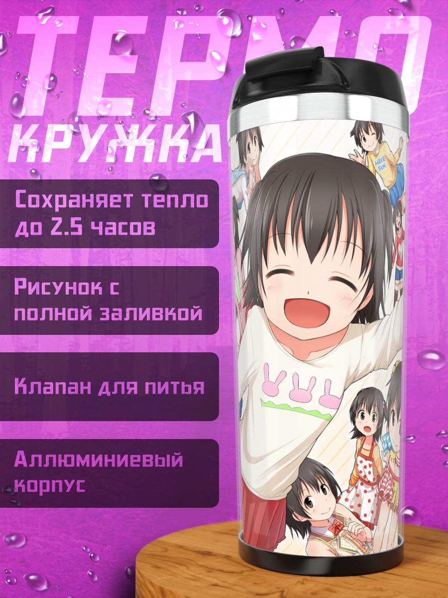 Термокружка Мириа Акаги и подруги