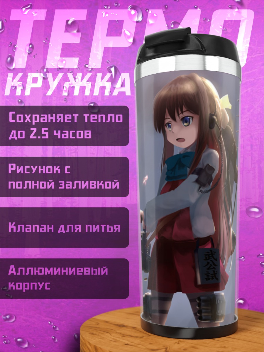 Термокружка Наганами с пушкой