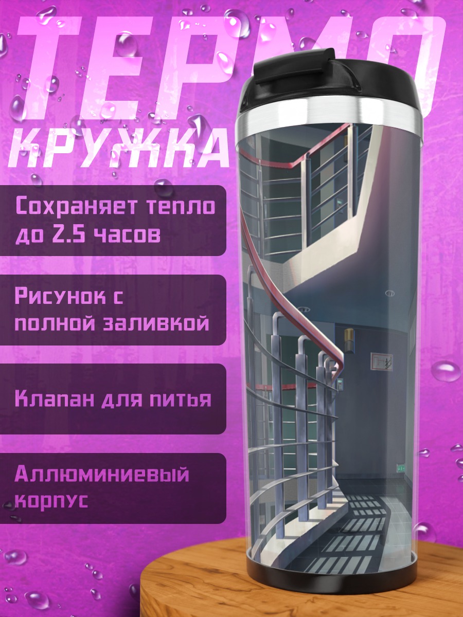 Термокружка Индустриальный коридор