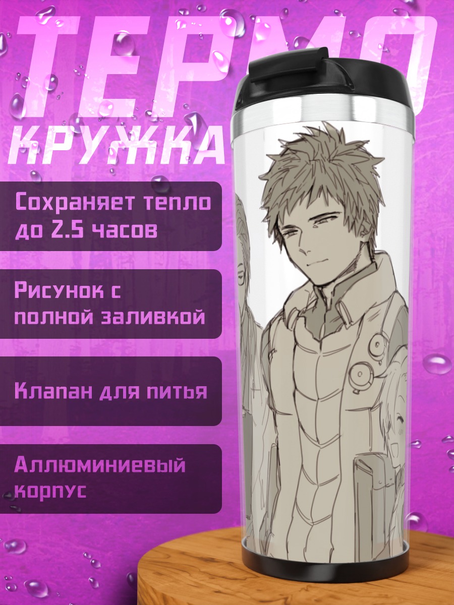 Термокружка Тина и Тренер