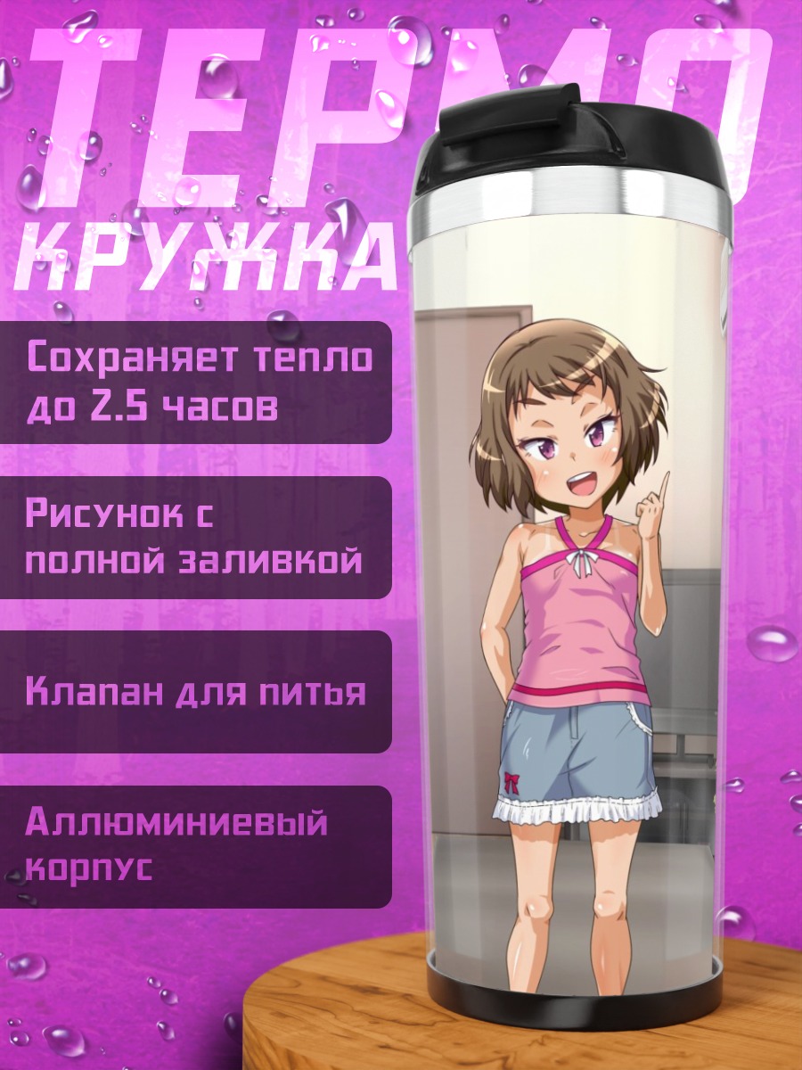 Термокружка Мальчик и девочка дома