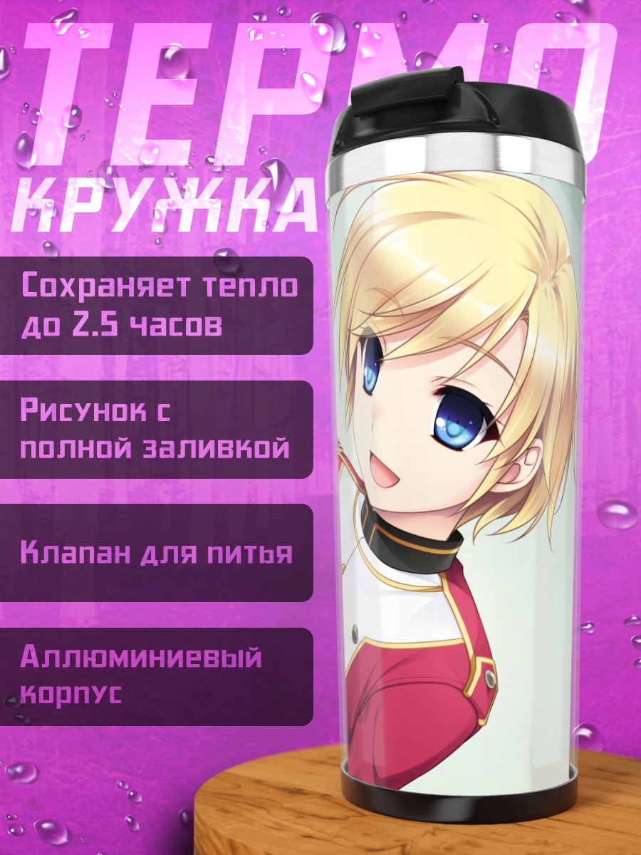 Термокружка Сорако Кацураги и Синри Нарита