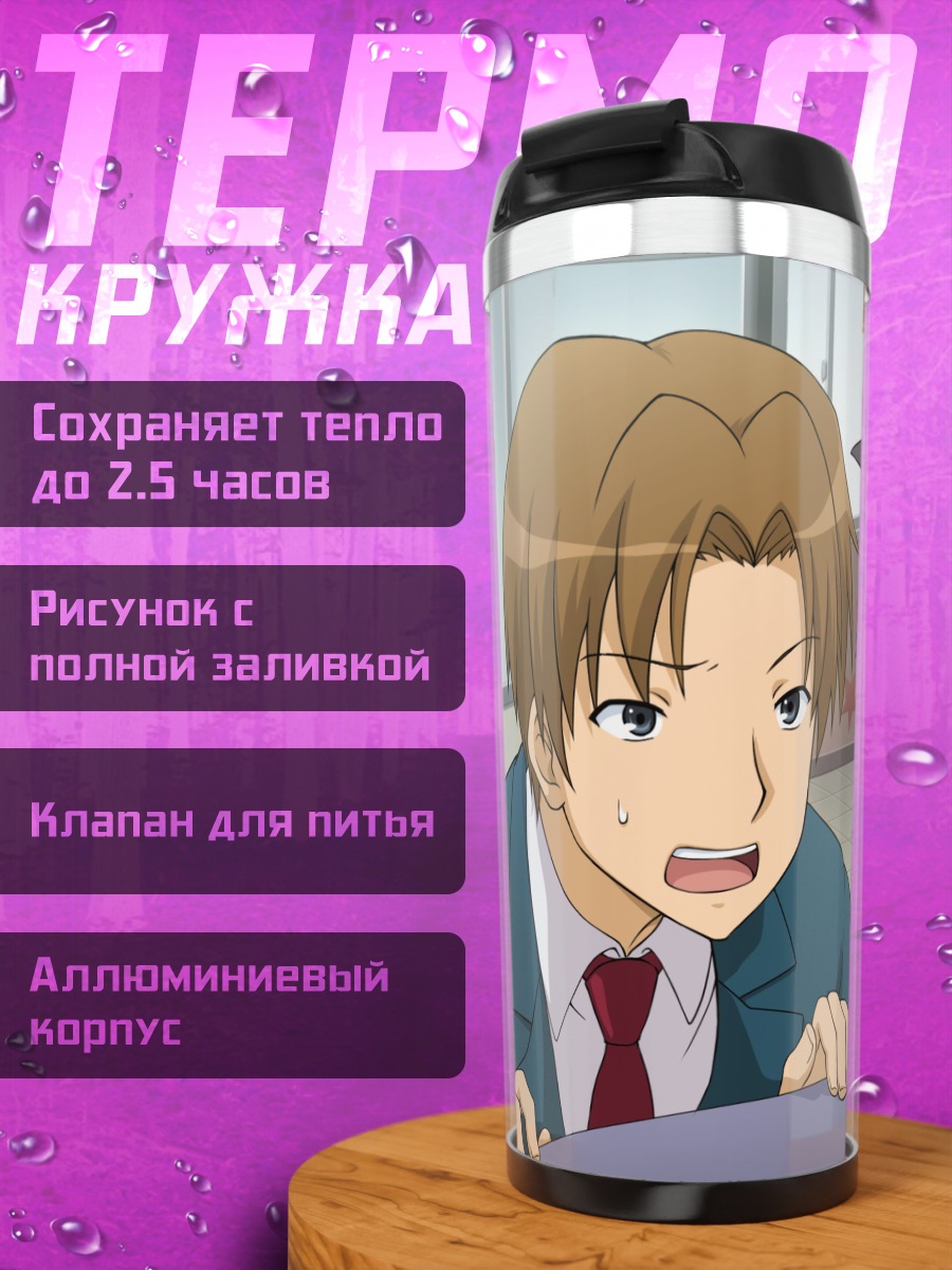 Термокружка Юки Нагато в школе
