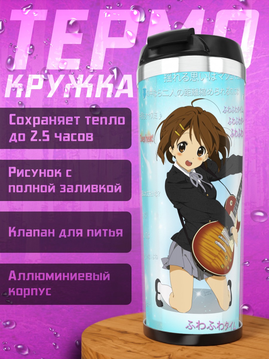 Термокружка Юи Хирасава с гитарой