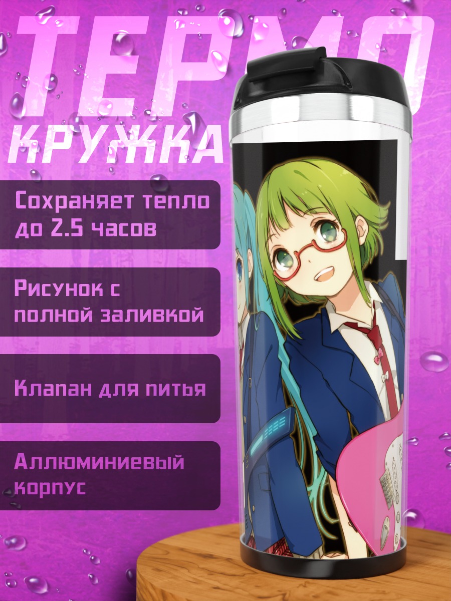 Термокружка Мику Хацунэ и Гуми