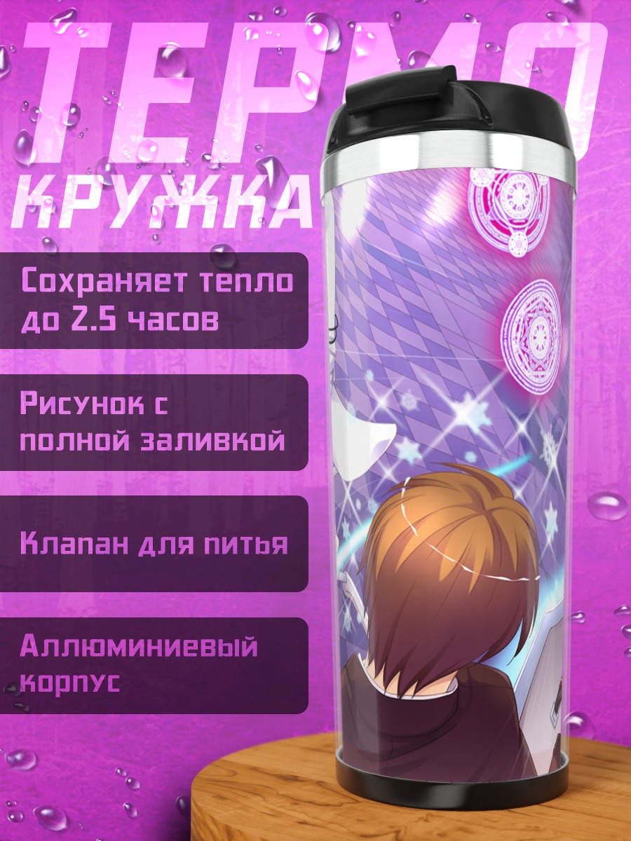 Термокружка Арима Йосукэ в бою