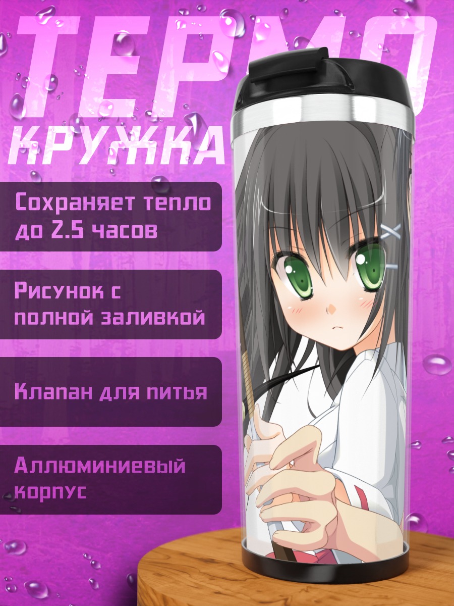 Термокружка Цугуми Ошисака с луком