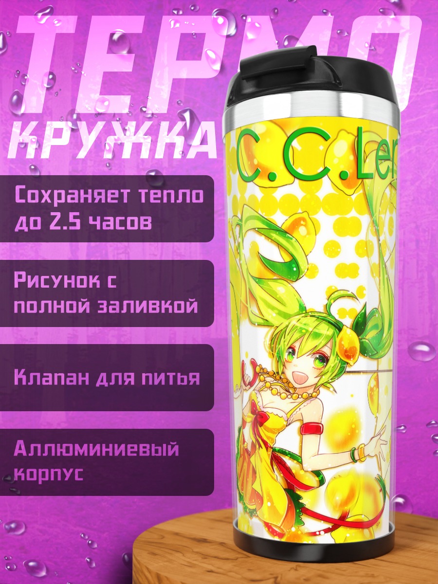 Термокружка Си Си Лемон с зонтом