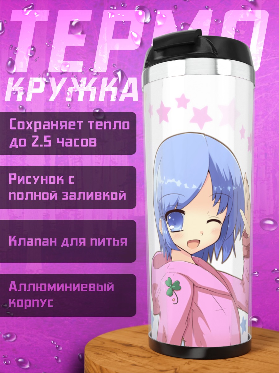 Термокружка Голубые близнецы