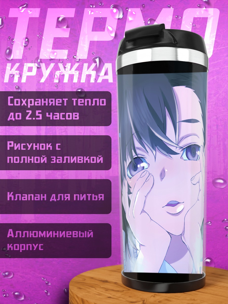 Термокружка Мисака Микото и молнии
