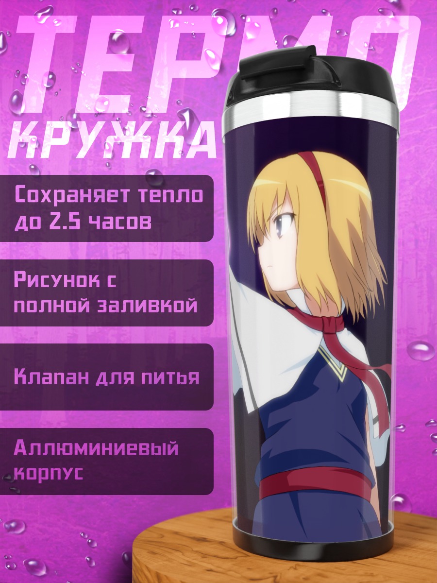 Термокружка Элис Маргатройд с молнией