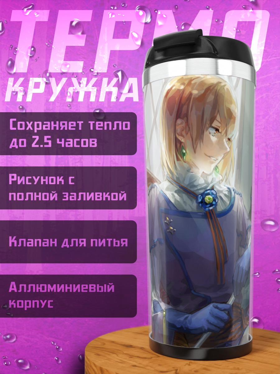 Термокружка ПиксИв Фантазия отдых
