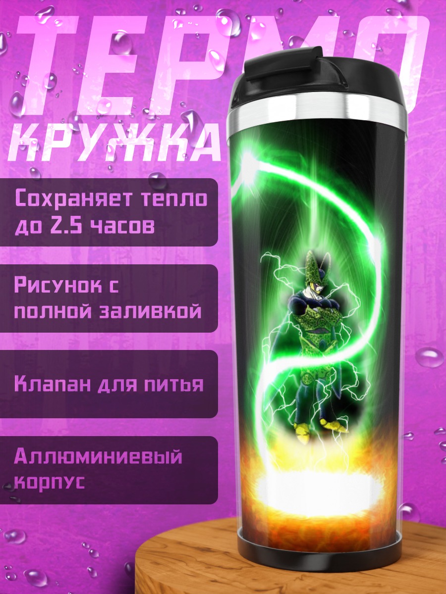 Термокружка Селл в ауре