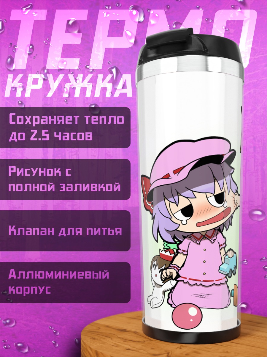 Термокружка Фландр Скарлет и Мариса