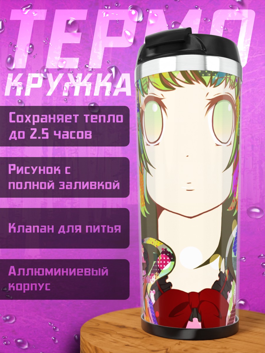 Термокружка Гуми в красках