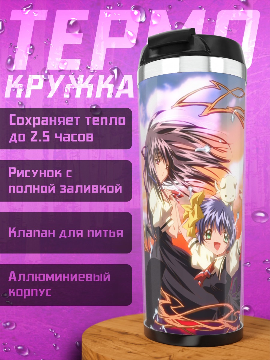 Термокружка Мисузу Камио и Кано