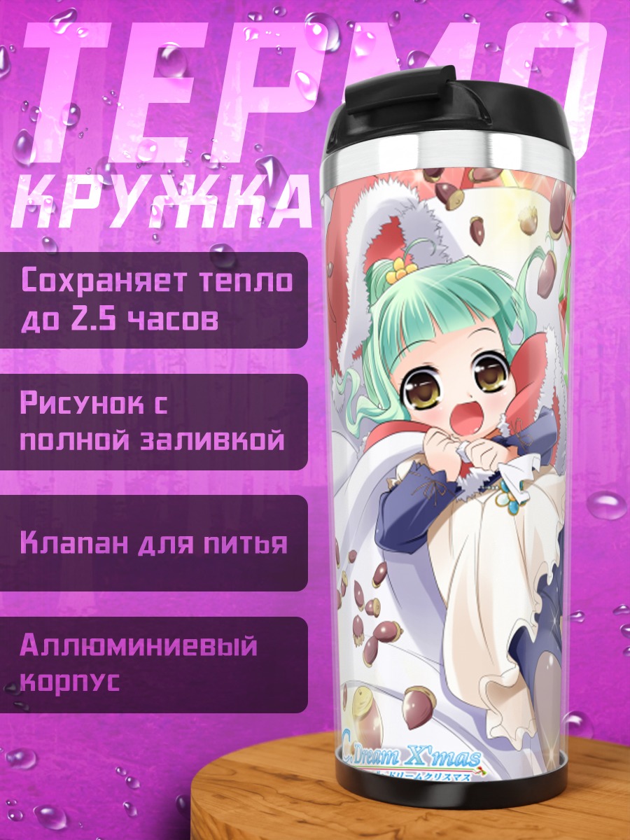 Термокружка Комачи Онодзука в Рождество