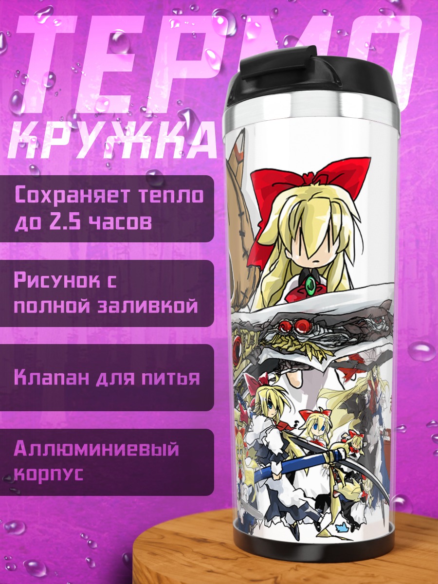 Термокружка Голиаф и Тохо