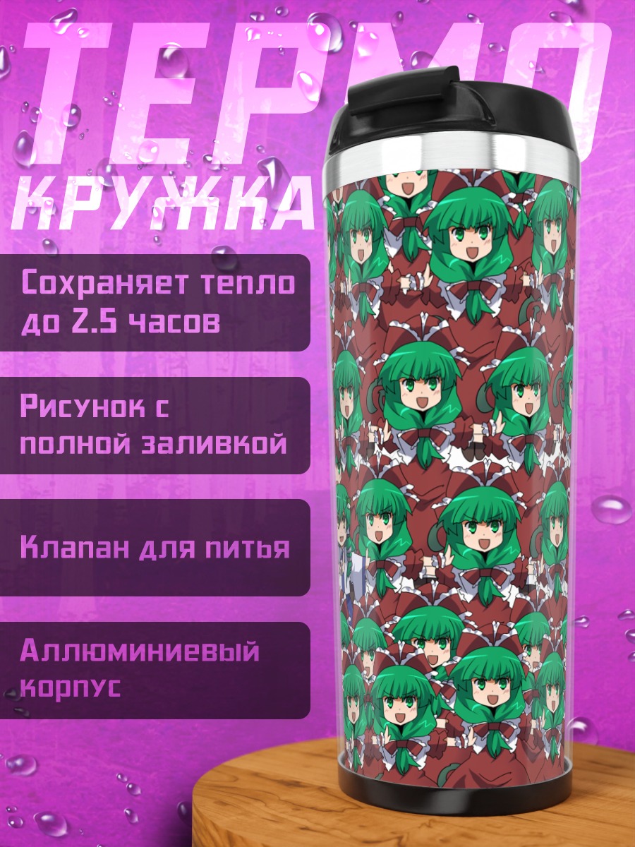 Термокружка Хина Кагияма в паттерне