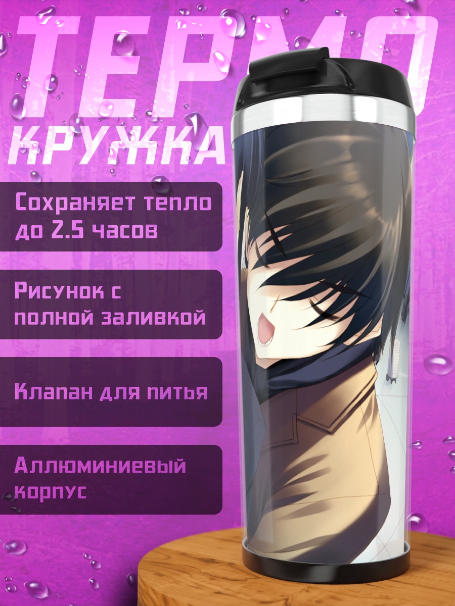 Термокружка Сэцуна Огисо в объятиях