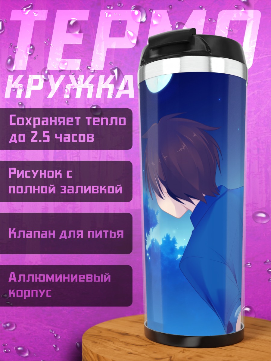 Термокружка Исами Хаято и Нозоми