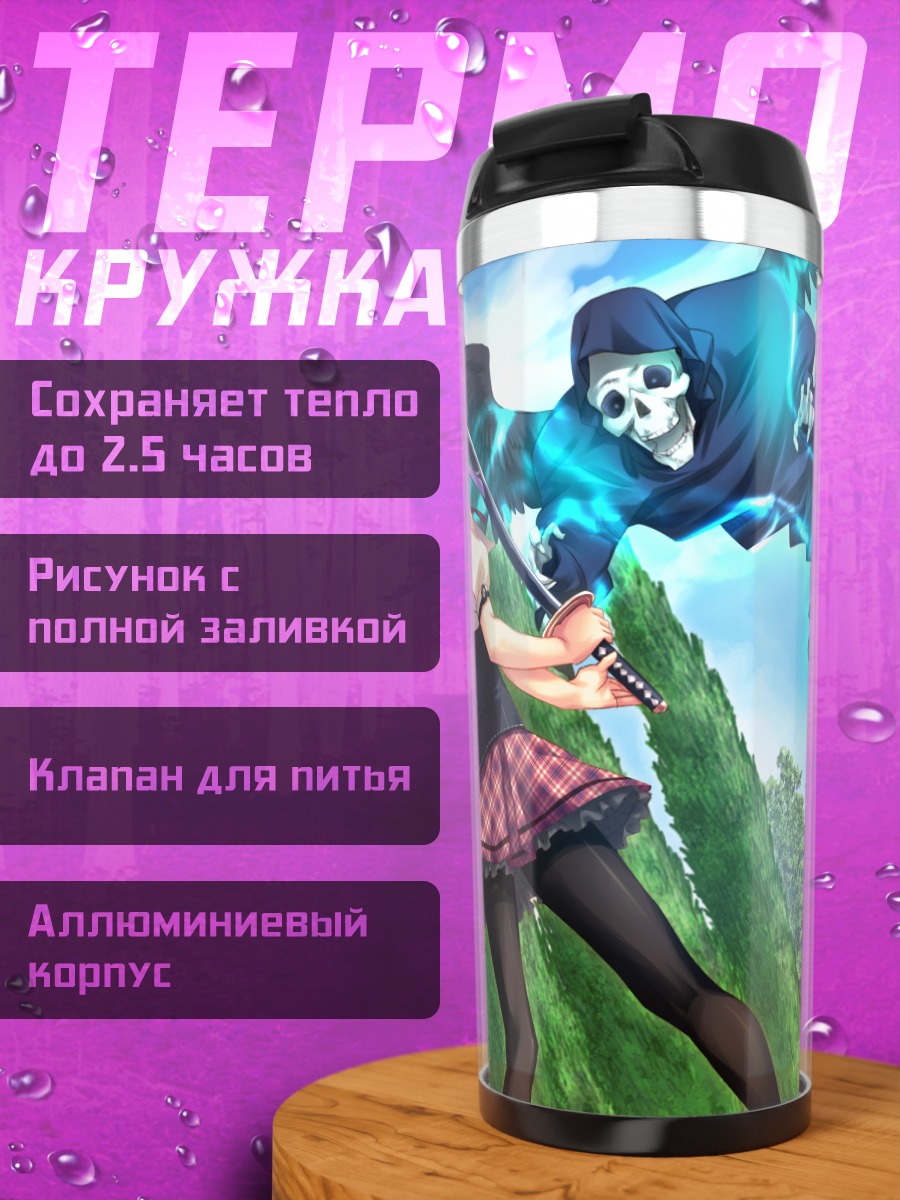 Термокружка Рёко Инаки и призрак