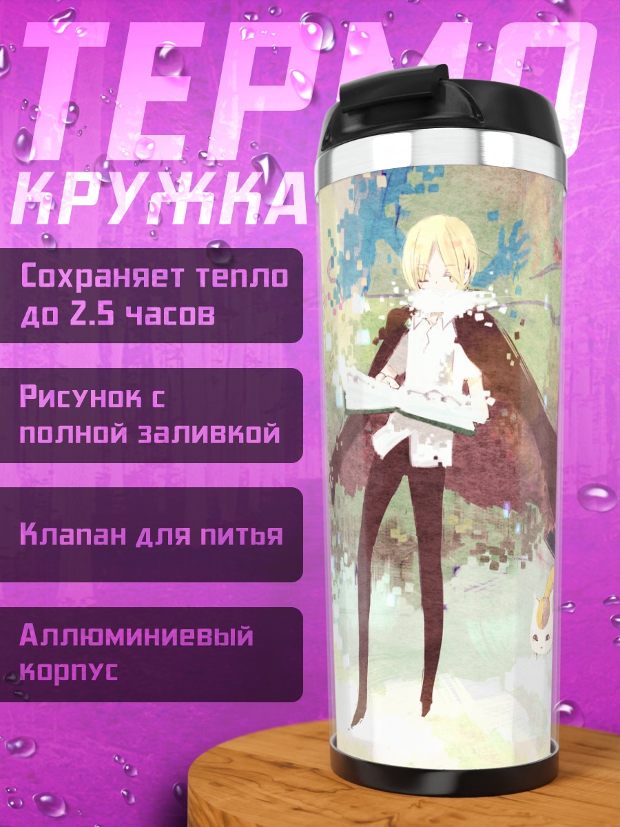 Термокружка Нацумэ Такаши и Мадара
