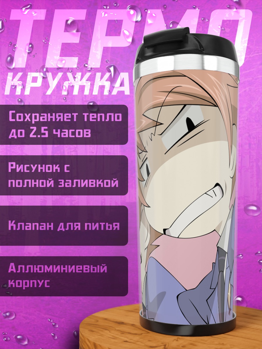 Термокружка Хикару и Каору
