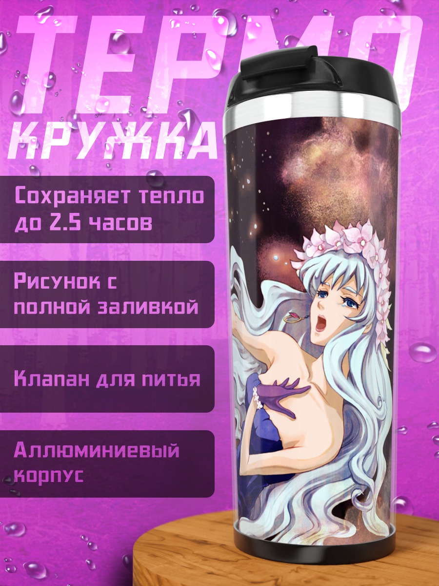 Термокружка Шерил Ном в звездах