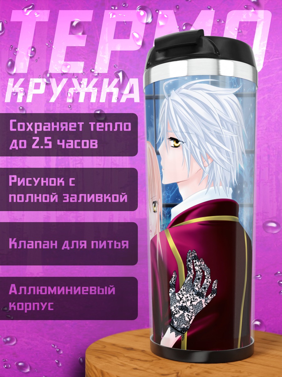 Термокружка Токо Мурасамэ и Цукумо